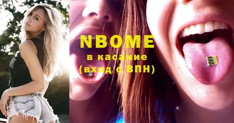 Марки NBOMe 1,8мг  Фролово 